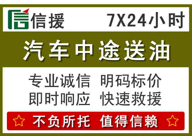 巴塘汽车救援送柴油