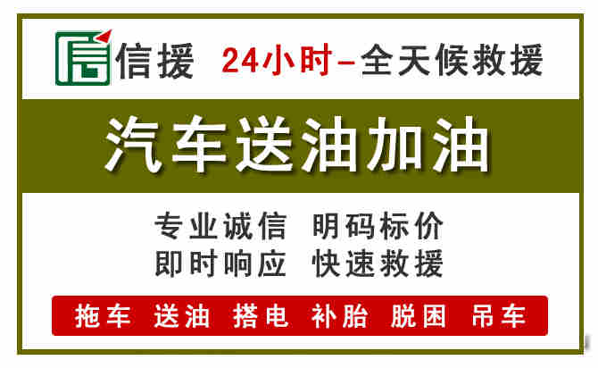 巴塘汽车救援送汽油