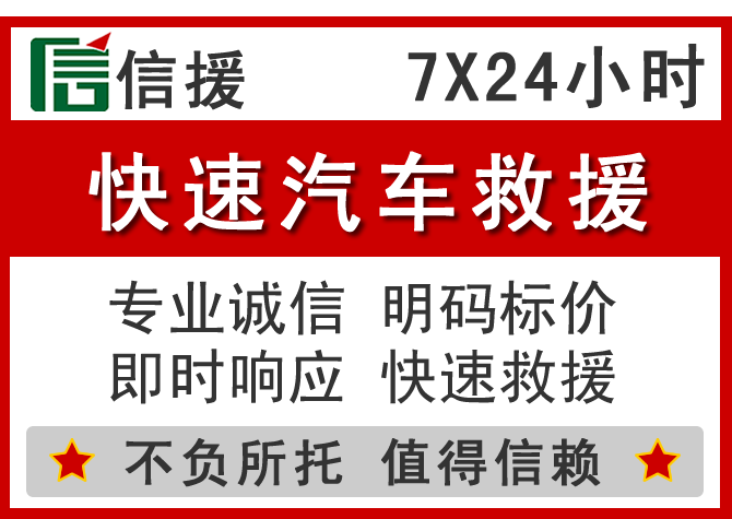  巴塘信援汽车送油救援电话