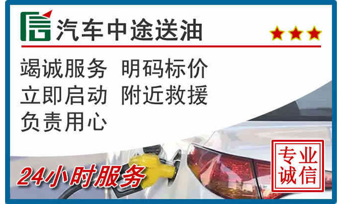 巴塘高速公路汽车送汽油