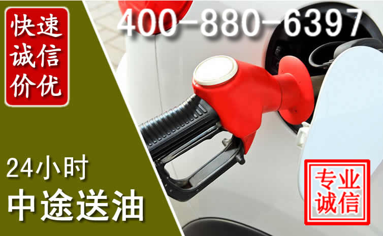 巴塘汽车送油救援电话 巴塘汽车送油救援电话